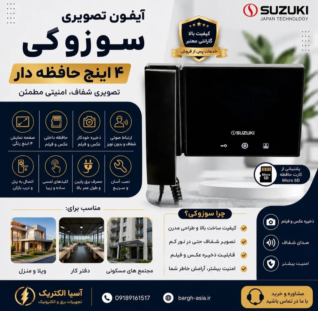 مانیتور دربازکن تصویری سوزوکی مدل ۴۱۶mحافظه دار
