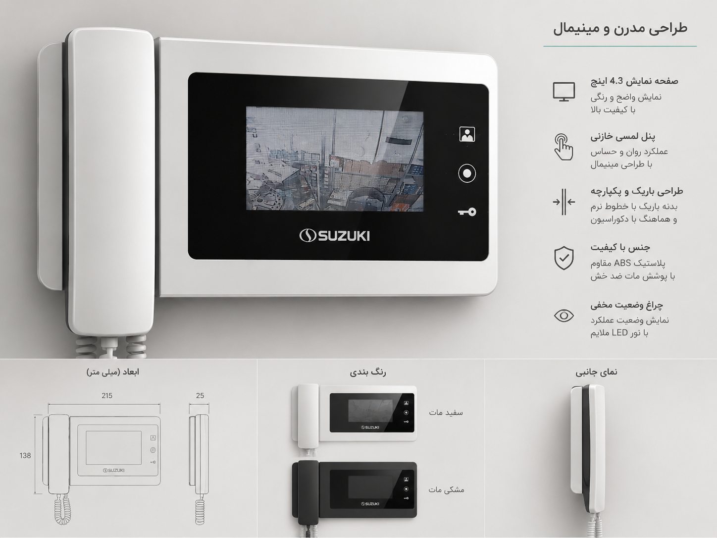 مانیتور دربازکن تصویری سوزوکی مدل ۴۱5MIحافظه دار