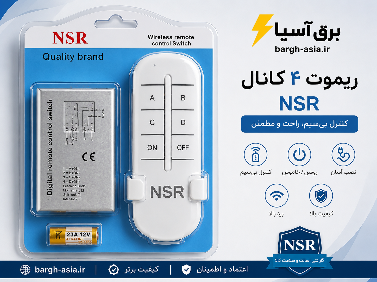 ریموت | ۴کانال| برنده NSR