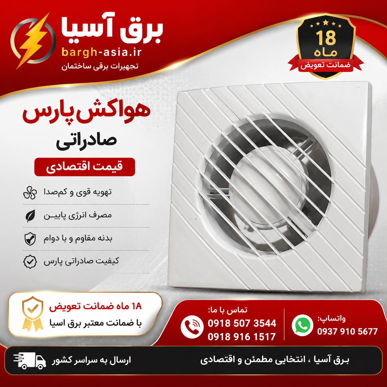 هواکش| خانگی پارس صادراتی| سایز ۱۰سانتی