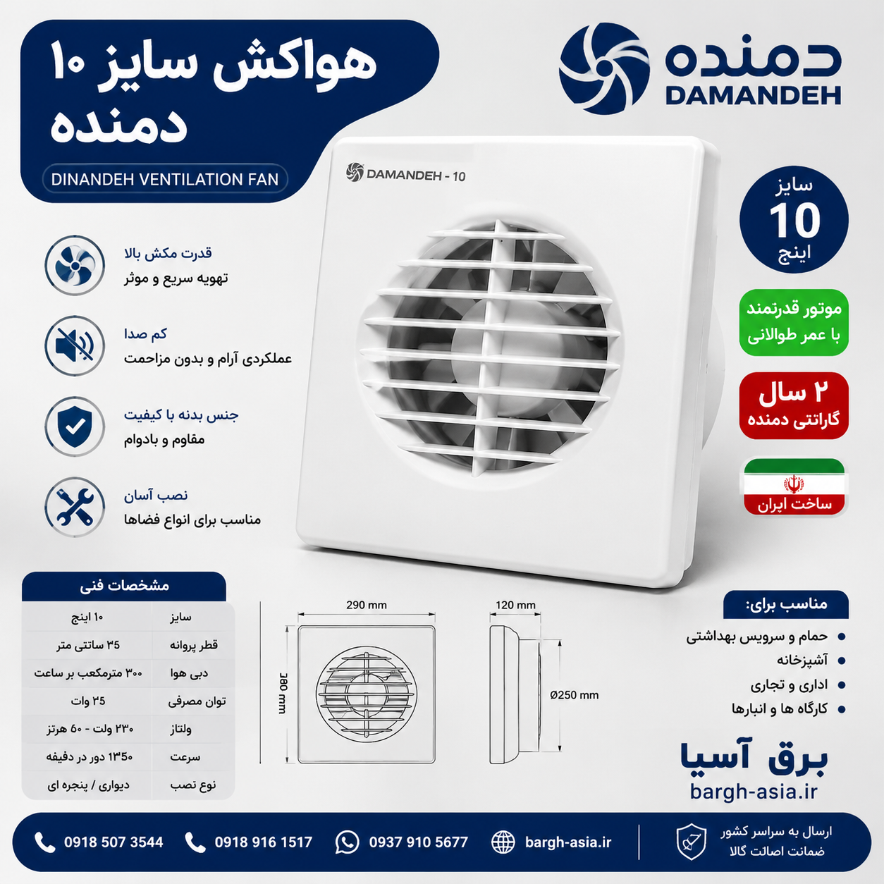 هواکش دمنده| سایز ۱۰ |گارانتی ۱۸ماهه