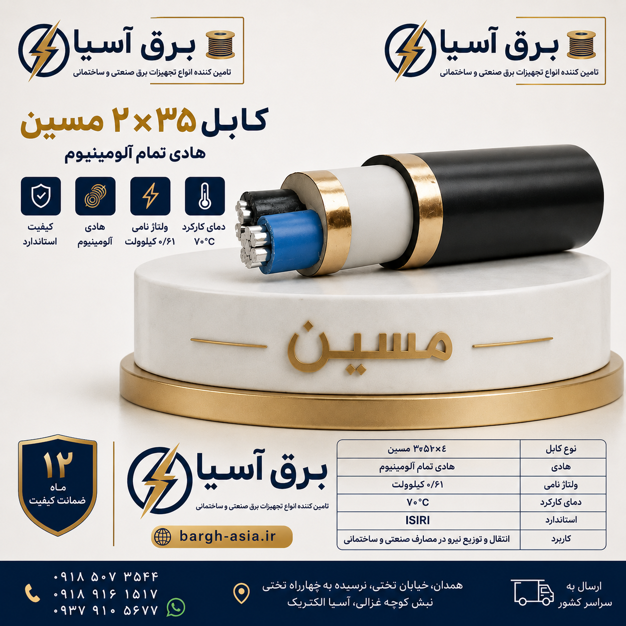 کابل ۳۵*۲ |المینیوم |مسین|استاندارد و باکیفیت