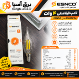 لامپ لوستری| فیلامنتی |۴وات افتابی