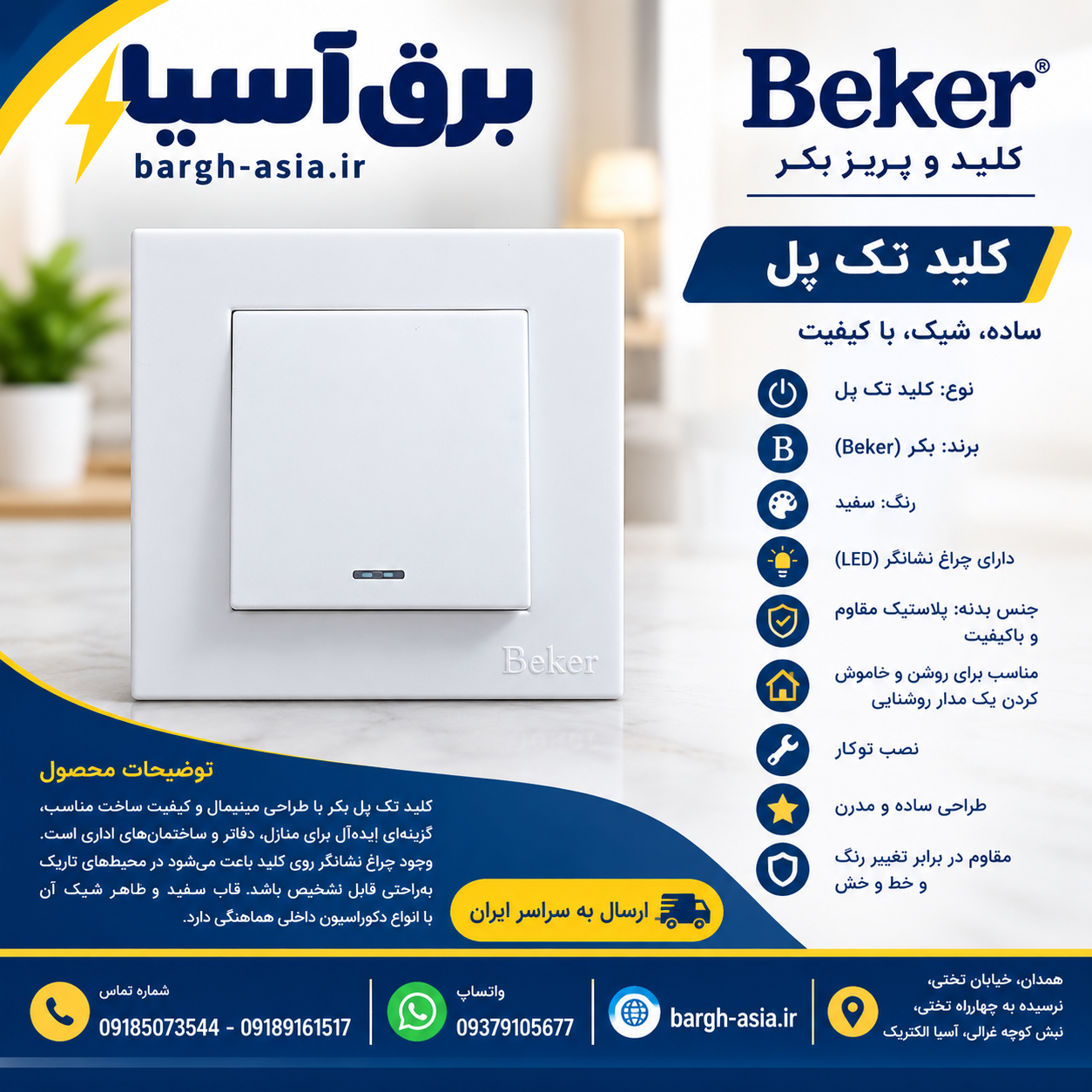 کلیدتک پل بکر |مدل آسان جدید