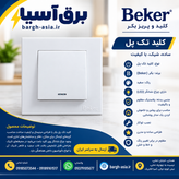 کلیدتک پل بکر |مدل آسان جدید