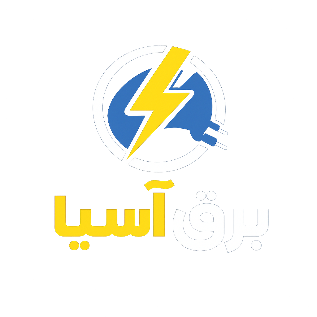 برق آسیا
